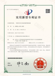 202120341372.6一種蒸汽發(fā)生設(shè)備的新型換熱器