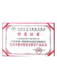 中國電子節(jié)能技術(shù)協(xié)會證書(1)_頁面_1