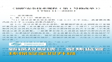 德克沃為您解讀2025新鍋規(guī)：聚焦監(jiān)管，環(huán)保安全雙升級！