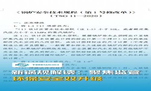 德克沃為您解讀2025新鍋規：聚焦監管，環保安全雙升級！